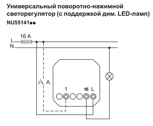 схема подключения диммера с выносной кнопкой