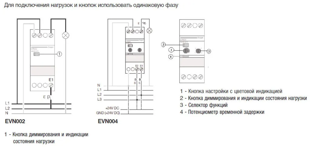 модульный диммер на дин рейку схема подключения