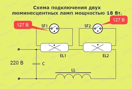 схема подключения двух ламп 18 ватт