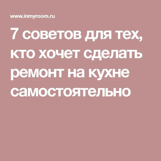 7 советов для тех, кто хочет сделать ...