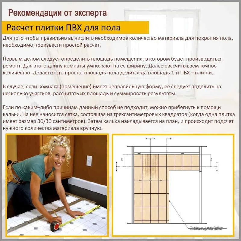 Расчет плитки ПВХ для пола 