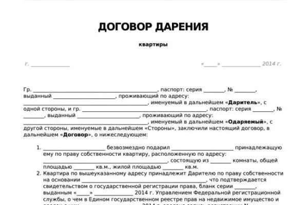 Дарение квартиры близкому родственнику в 2021 году