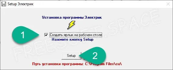 Настройка ярлыков при установке Электрик