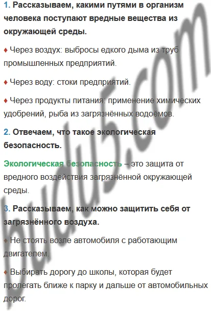 Условные знаки к правилам безопасности изученным на уроке окружающий мир