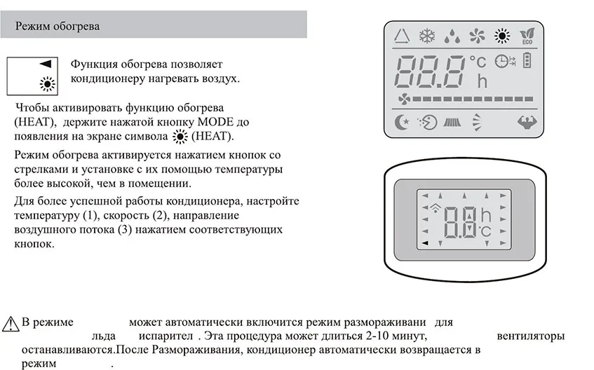 Как настроить кондиционер на теплый воздух