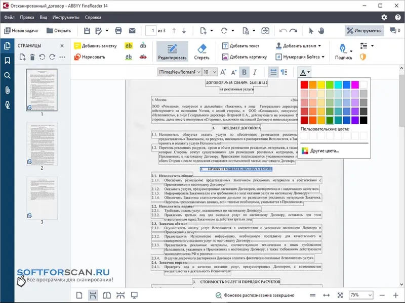 Все программы для сканирования документов