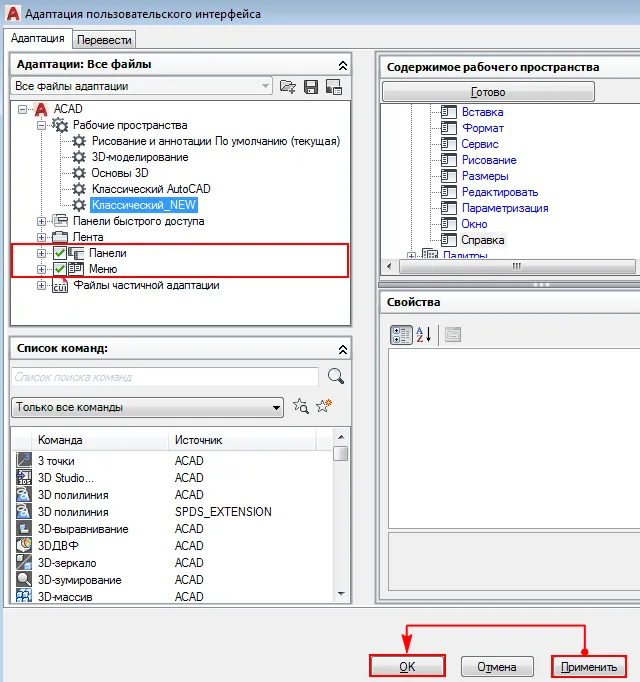 Подключаем команды и панели инструментов для рабочего пространства AutoCAD