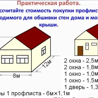 Облицовка дома профнастилом (металлопрофилем) своими руками?