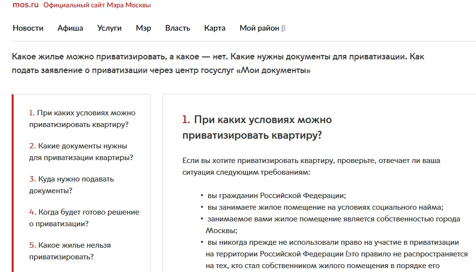 Информация о приватизации на портале mos.ru