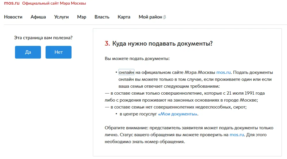 Подача документов на приватизацию на портале mos.ru