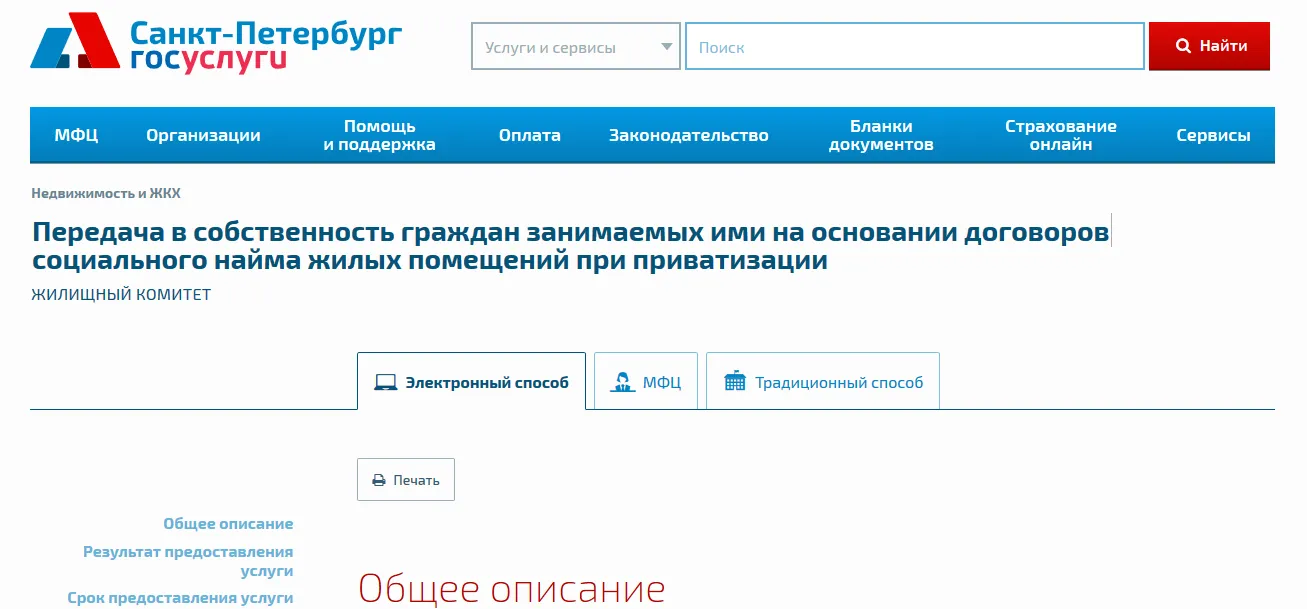 Электронная подача на приватизацию в Санкт-Петербурге