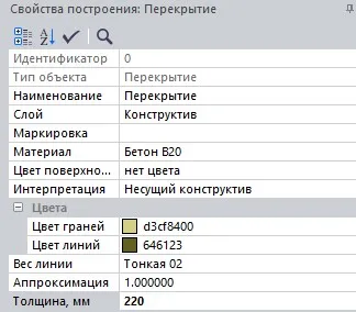 8-Назначение параметров плиты перекрытия