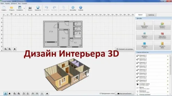 Дизайн Интерьера 3D