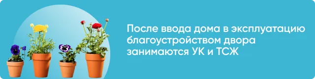 Правила содержания придомовой территории частного дома