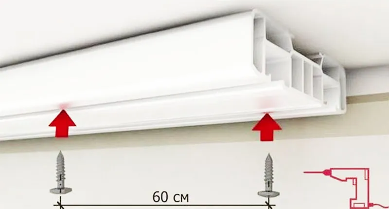 Монтажные отверстия в профильном потолочном карнизе для штор должны находиться на расстоянии не более 60 см друг от друга