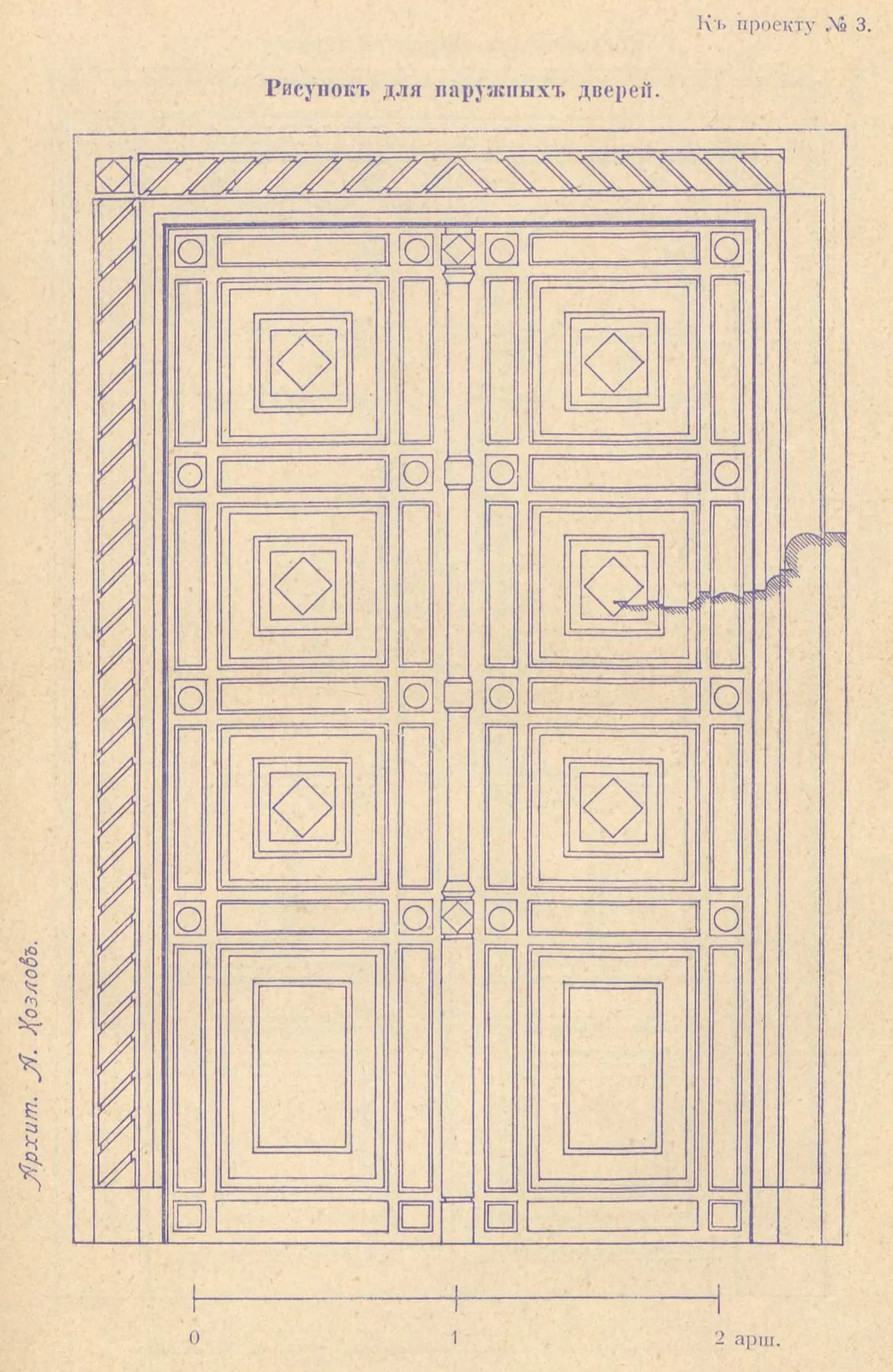 К проекту № 3. Архит. А. Козлов. Рисунок для наружных дверей.