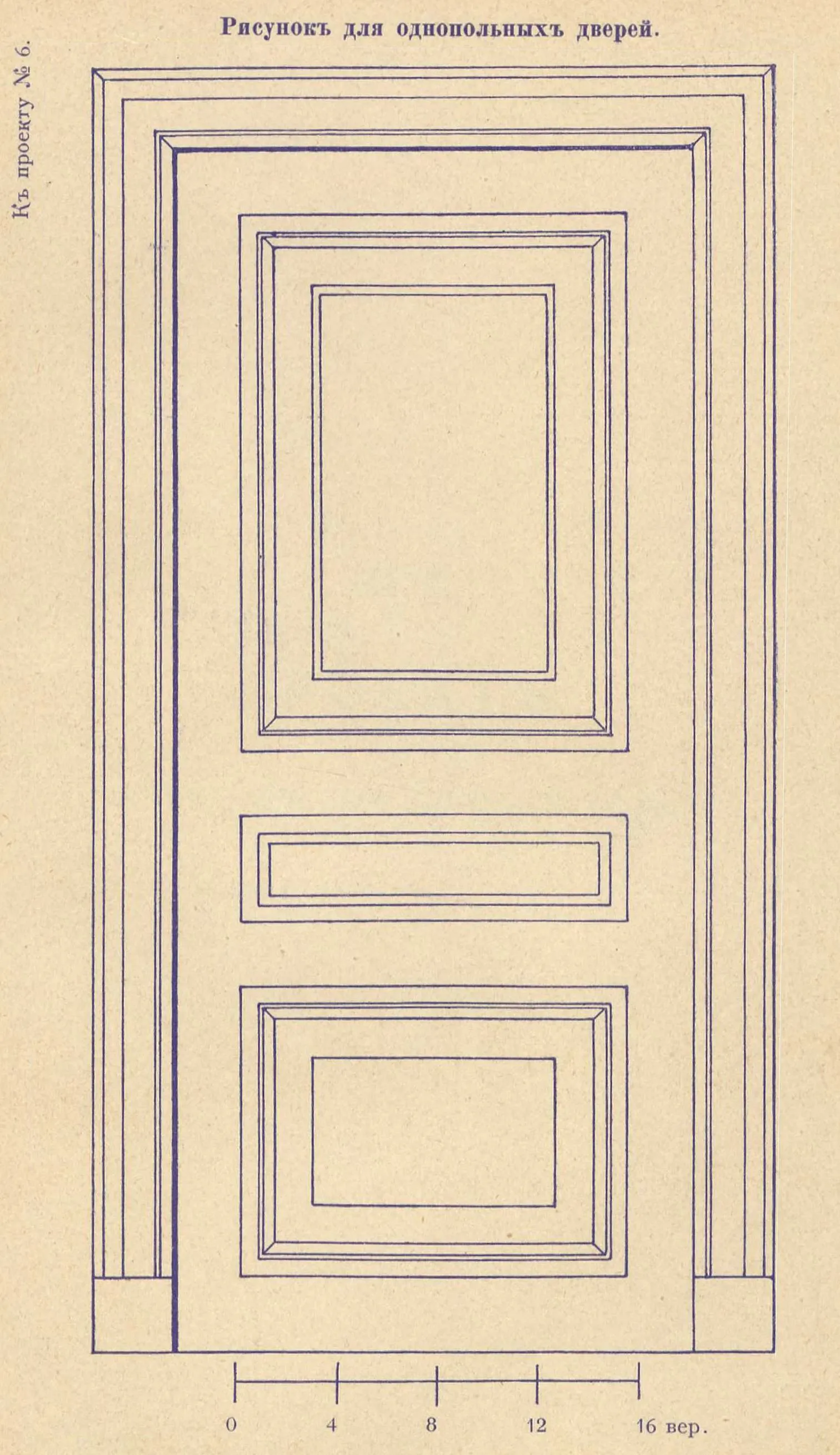 К проекту № 6. Рисунок для однопольных дверей.