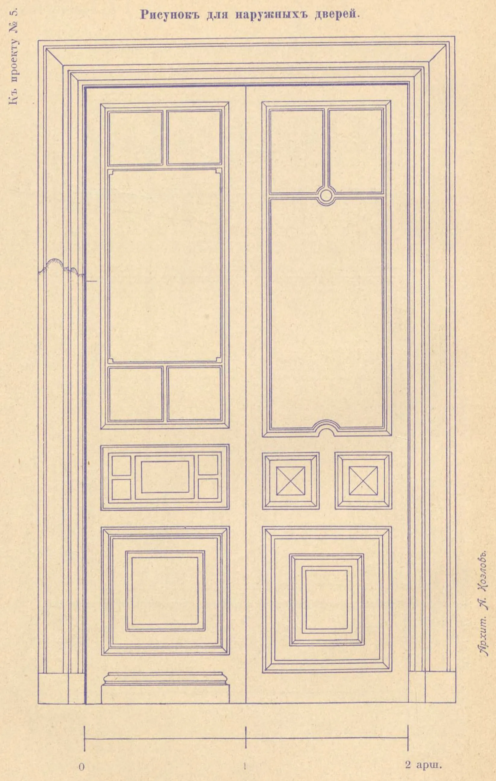 К проекту № 5. Архит. А. Козлов. Рисунок для наружных дверей.
