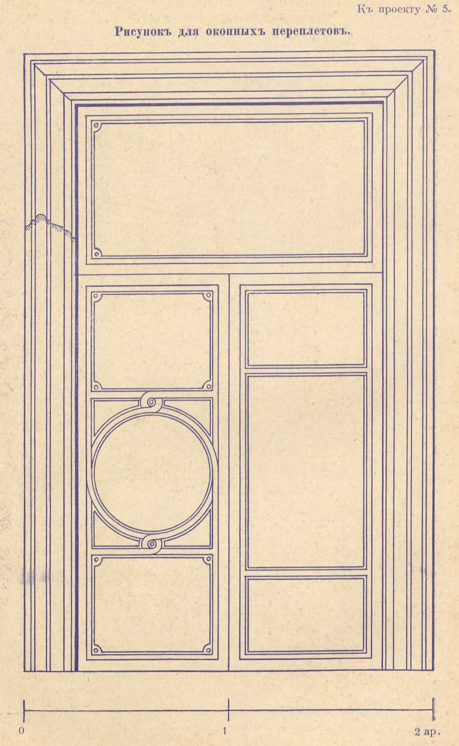 К проекту № 5. Рисунок для оконных переплетов.